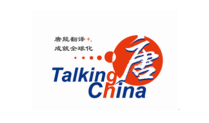 「唐能(néng)風采」唐能(néng)翻譯爲(wei)樂派展(zhan)覽（上海）有(yǒu)限(xian)公(gōng)司提供口譯及(ji)設(shè)備(bei)服務(wu)