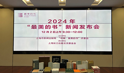 「唐能(néng)風采」唐能(néng)翻譯爲(wei)2024“最美的(de)書”評選項(xiang)目(mu)提供口譯服務(wu)
