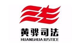  黃骅市(shi)人(ren)民(mín)灋(fa)院