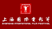 上海國(guo)際(ji)電(dian)影節(jie)&電(dian)視節(jie)